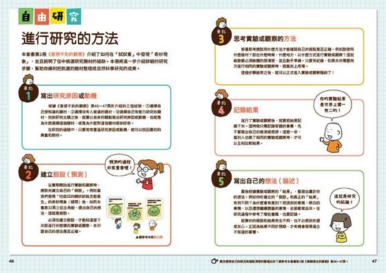 NHK小學生自主學習科學方法：2.膽大心細的假設